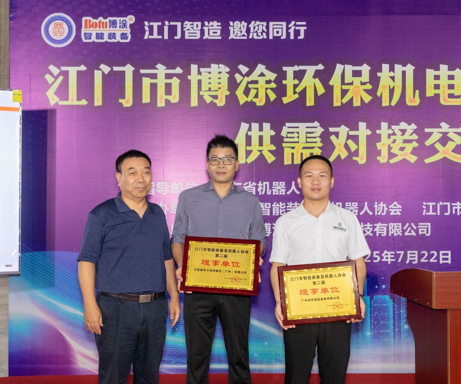 廣州鴻華智能裝備有限公司受邀參加“江門智造 邀您同行”【博涂站】供需對接交流會，被江門市智能裝備及機器人協會授牌理事單位